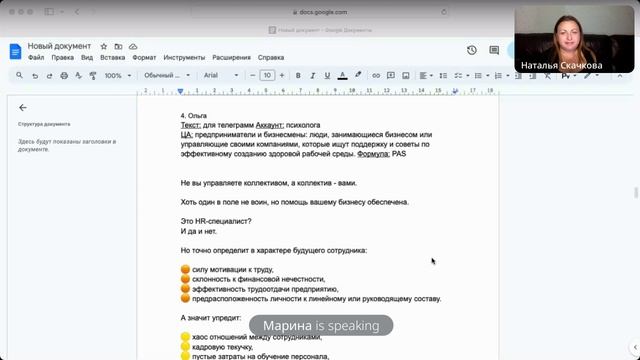 Первый эфир практикума: Продающие тексты по формулам.
