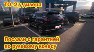 Chery Tiggo 7 Pro Max ТО-2 20 000км стоимость у дилера Послали с гарантией по рулевому колесу #fv32