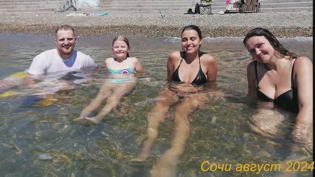 Сочи август 2024 Челпановы смотреть онлайн