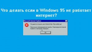 не работает интернет на windows 95 в virtualbox - РЕШЕНИЕ