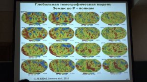 Захаров В. С. - Физика Земли - 8. Современные радиальные модели Земли