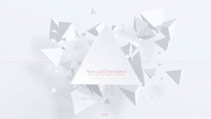 Тень Шостаковича