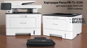 Картридж PARUS PR-TL-5120 многоразовый для принтера Pantum BP5100, BM5100 (3000 страниц, лазерный)