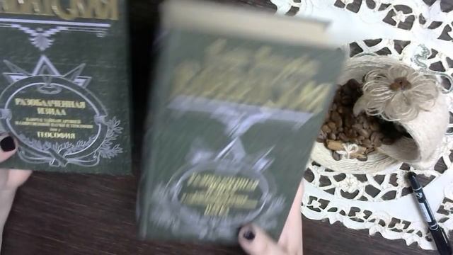 Елена Петровна Блаватская "Тайная доктрина"