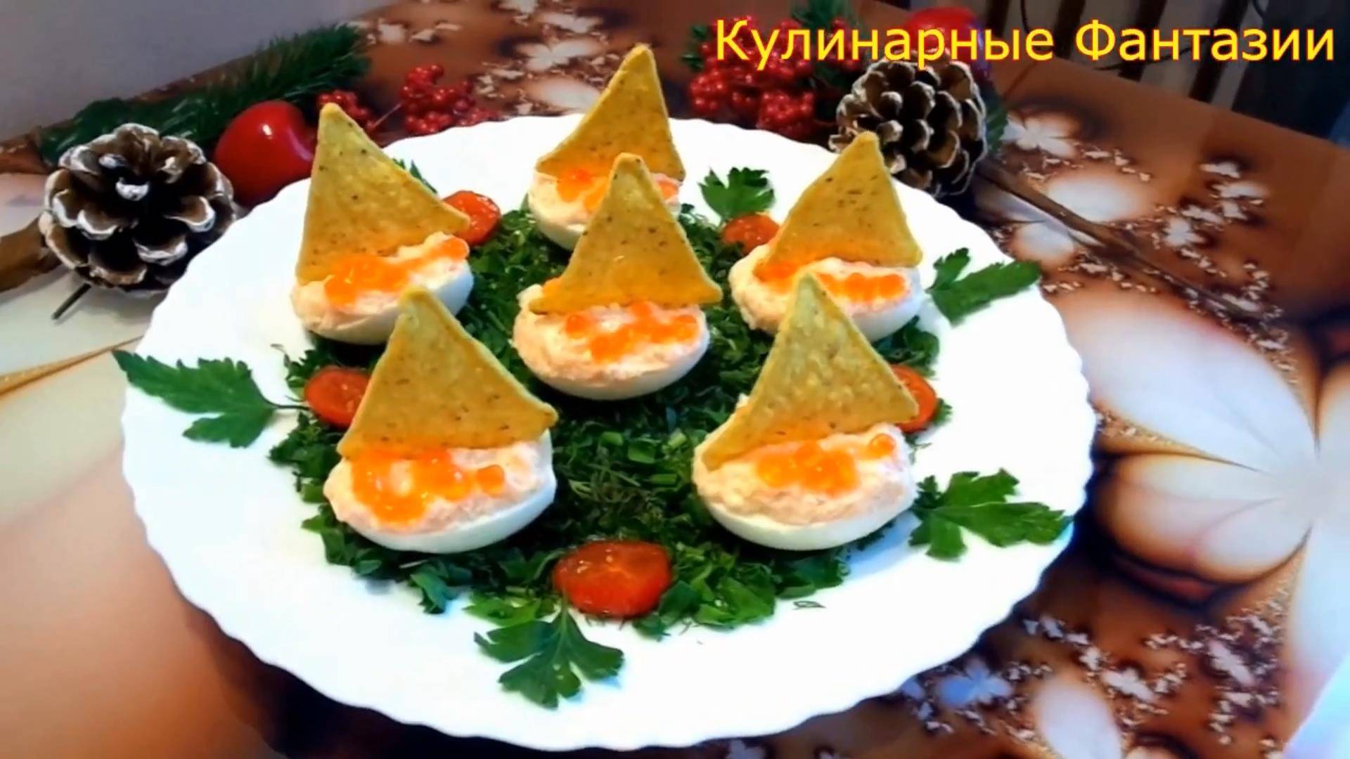 Чудесная Закуска КОРАБЛИКИ на Праздничный Стол!