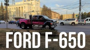 ПИКАП Ford F-650