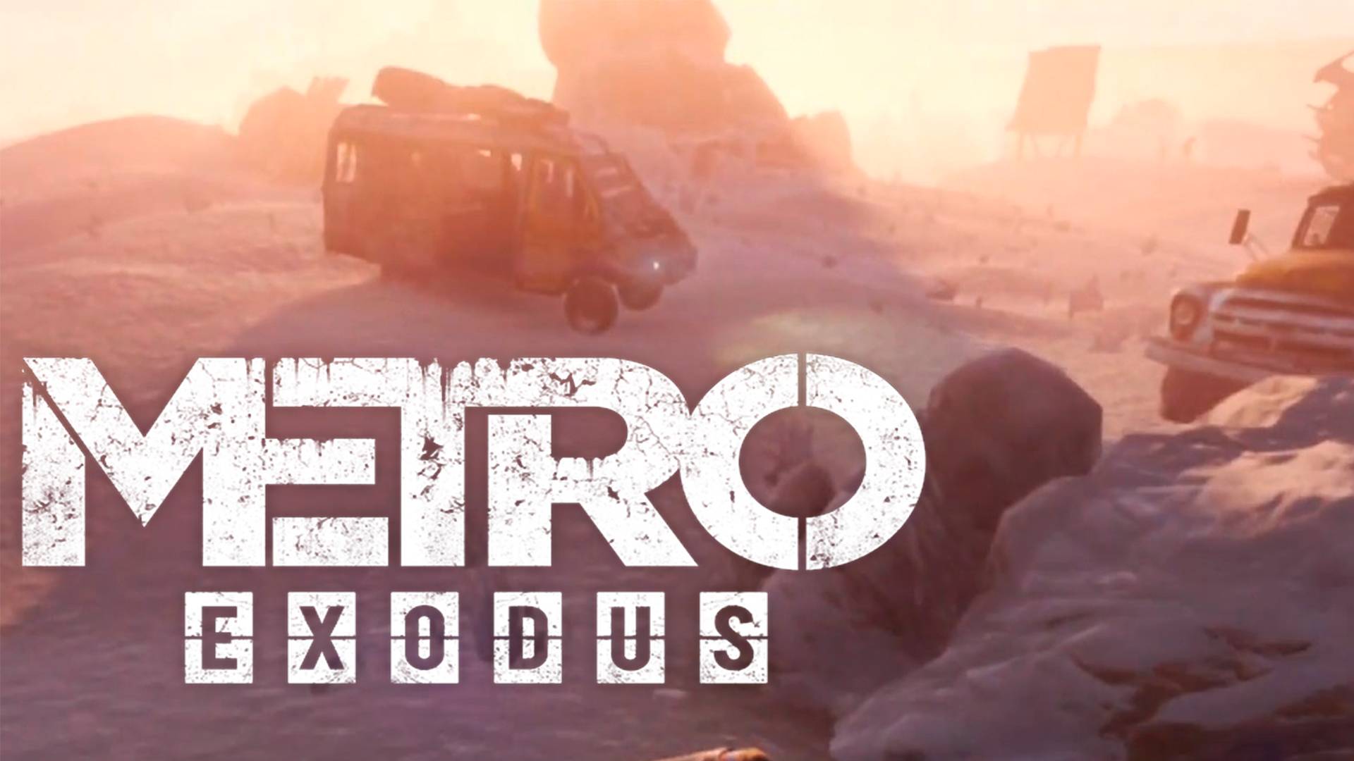 Прохождение Metro Exodus №17| Бегаем по пустыне