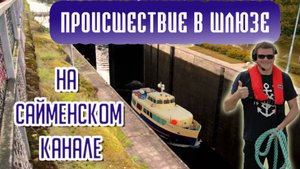 На катере в Финляндию из Петербурга. #6 Путь домой