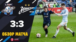 Обзор матча «Леон Сатурн» - «Зенит-2» - 3:3