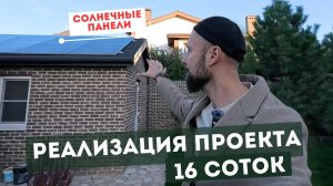 Реализация ландшафтного проекта 16 соток