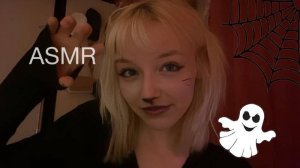 ASMR на крашу тебя на хеллоуин