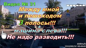 Штраф за пешехода. Как я оспорил протокол и постановление в результате штраф отменили!!!!
