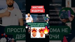 Как влияет Н2 Премиум Магний водород для мужчин? 87785040188