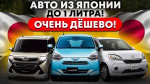 Рассчитываем недорогие варианты автомобилей из Японии в прямом эфире. Подключайтесь