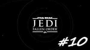 Star Wars Jedi Fallen Order 10 серия