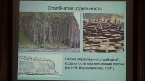 Романовская М. А. - Общая геология. Краткий курс для биологов - 5. Магматизм