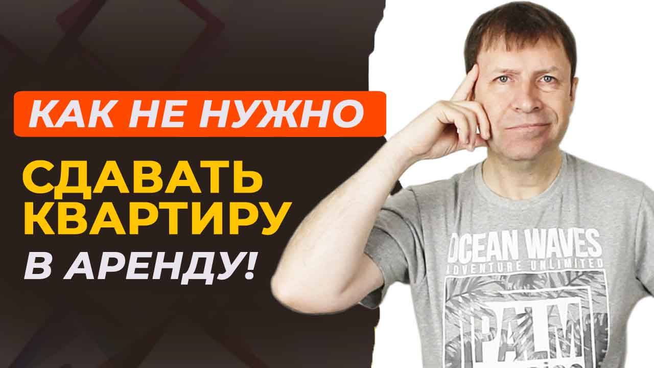 Правовые тонкости аренды: как защитить свои интересы при сдаче квартиры?