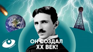 Никола Тесла: его архивы изъяли ФБР. Гений изобретательства или гений пиара?