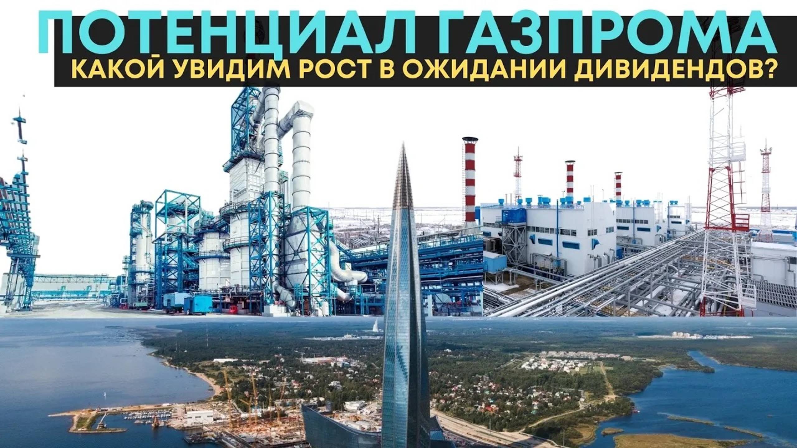 Рост акций Газпром до 450 рублей. Детальный прогноз | Потенциальный сигнал лонг