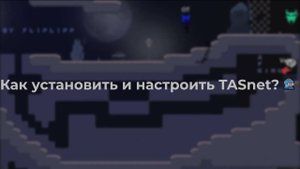 Как установить TAS для ddnet в 2024 |TASnet|