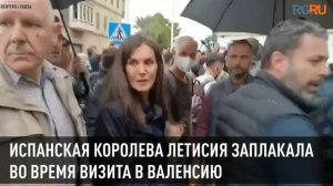 Испанская королева Летисия расплакалась во время визита в Валенсию