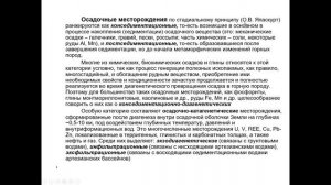 Еремин Н. И. - Геология полезных ископаемых - 18. Рассыпные и осадочные месторождения