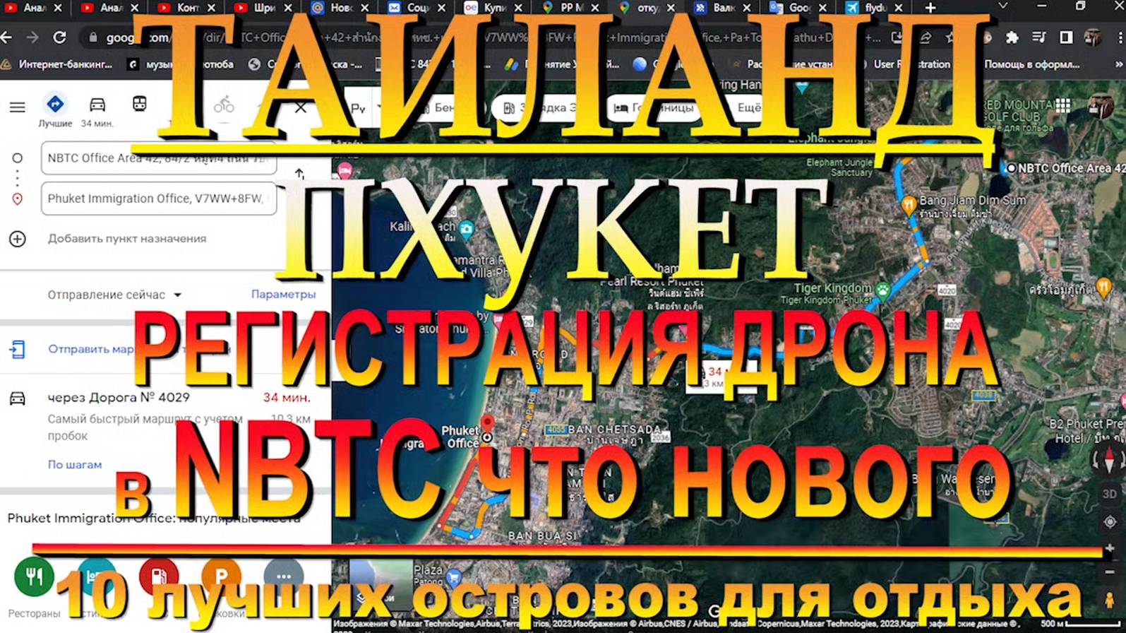 Регистрация дрона на Пхукете, что нового. 10 лучших остров для отдыха. #сезонконтентаRUTUBE