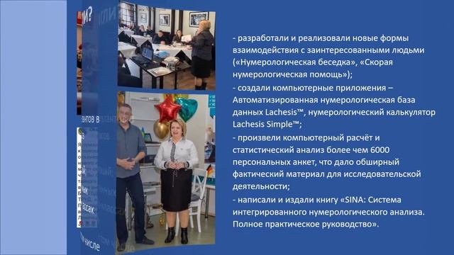 Школа нумерологии SINA