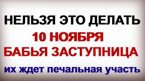 10 ноября ПАРАСКЕВА ПЯТНИЦА. Женский праздник с особыми правилами