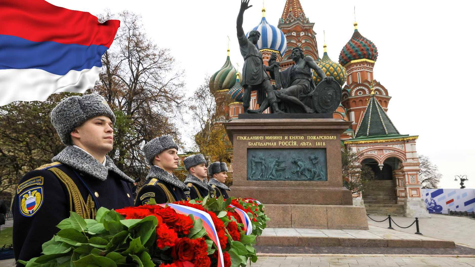 День народного единства