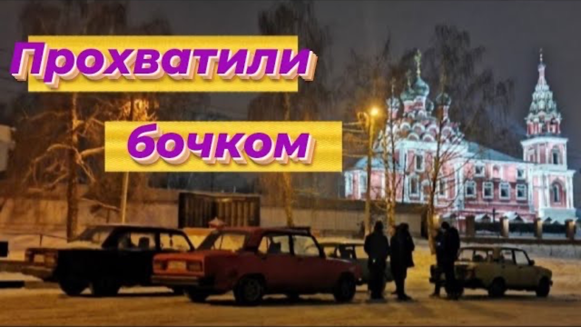 // Дрифт от первого лица // Где зацеп? // смотреть онлайн