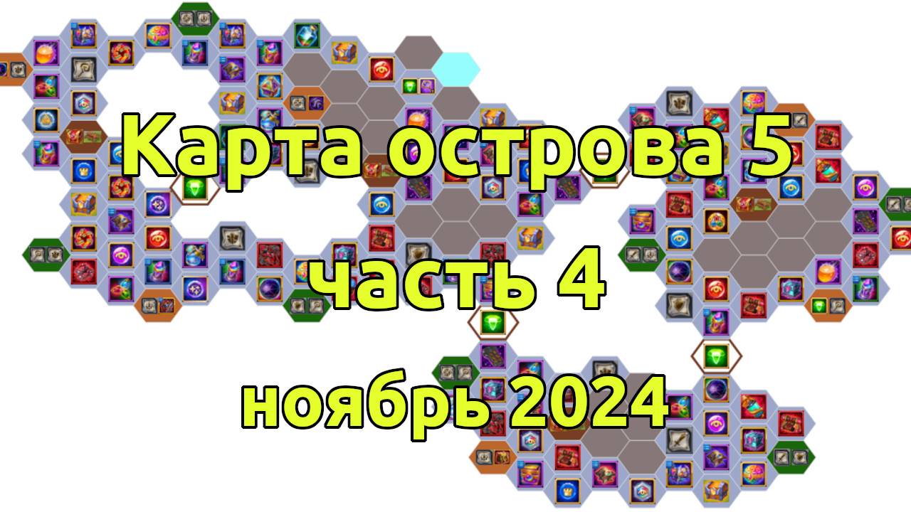 Хроники хаоса карта таинственного острова 2024 сентябрь. Хроники хаоса карта таинственного острова 2024 сентябрь. Хроники хаоса карта таинственного острова 2024 сентябрь. Хроники хаоса карта таинственного острова 2024 сентябрь. Хроники хаоса карта таинственного острова.