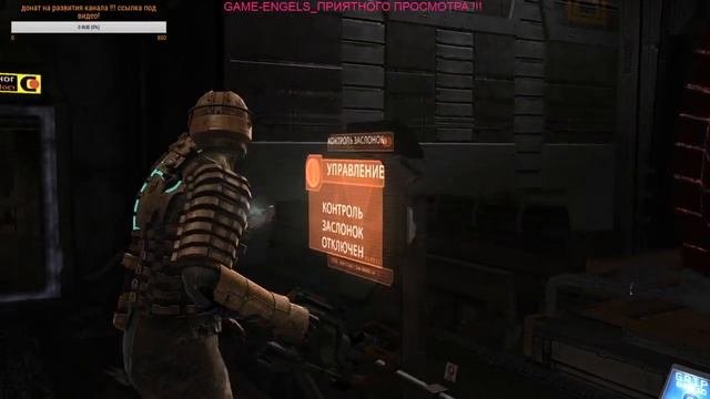 Dead Space ( мертвый космос ) далее...12 завершение...