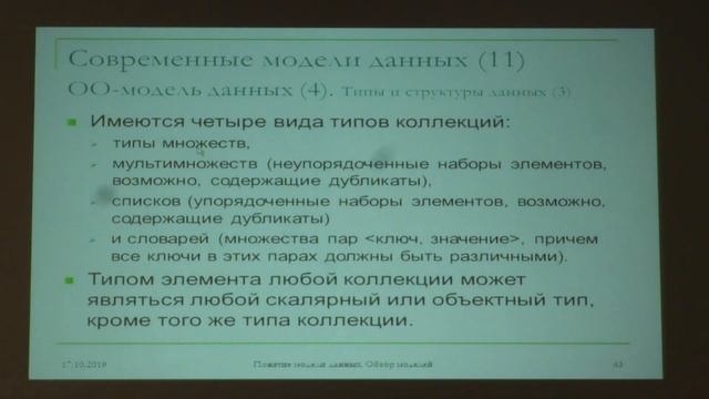 Кузнецов С. Д. - Базы данных - ОО-модель данных