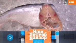 Рыбы-самозванцы и способы их распознать | «НашПотребНадзор» (03.11.2024)