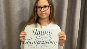 Поздравление с Днем учителя от учеников на карантине