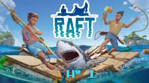 Raft  первая акула и первый остров