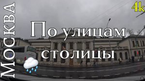 4k Москва. Улица Ленивка. Поездка через город. #roadtraffic