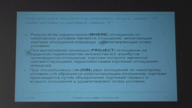 Кузнецов С. Д. - Базы данных - Реляционная модель данных
