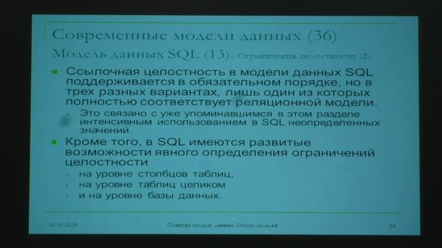Кузнецов С. Д. - Базы данных - Истинная реляционная модель данных