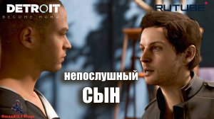 Detroit: Become Human
Сломанный