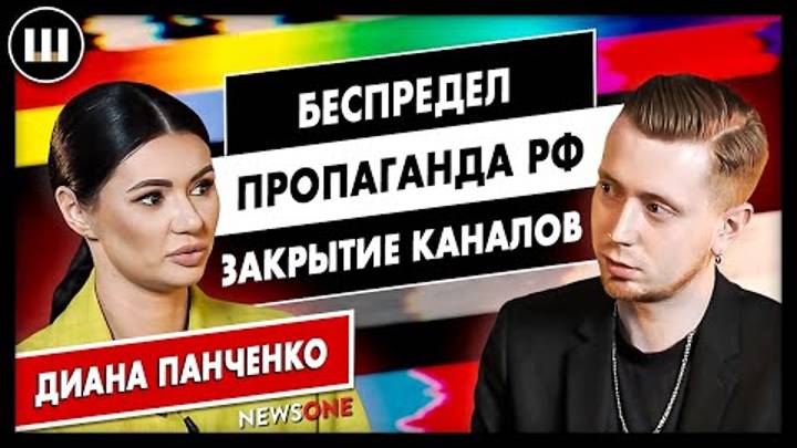 закрытие телеканалов. Диана Панченко 21год