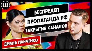 закрытие телеканалов. Диана Панченко 21год