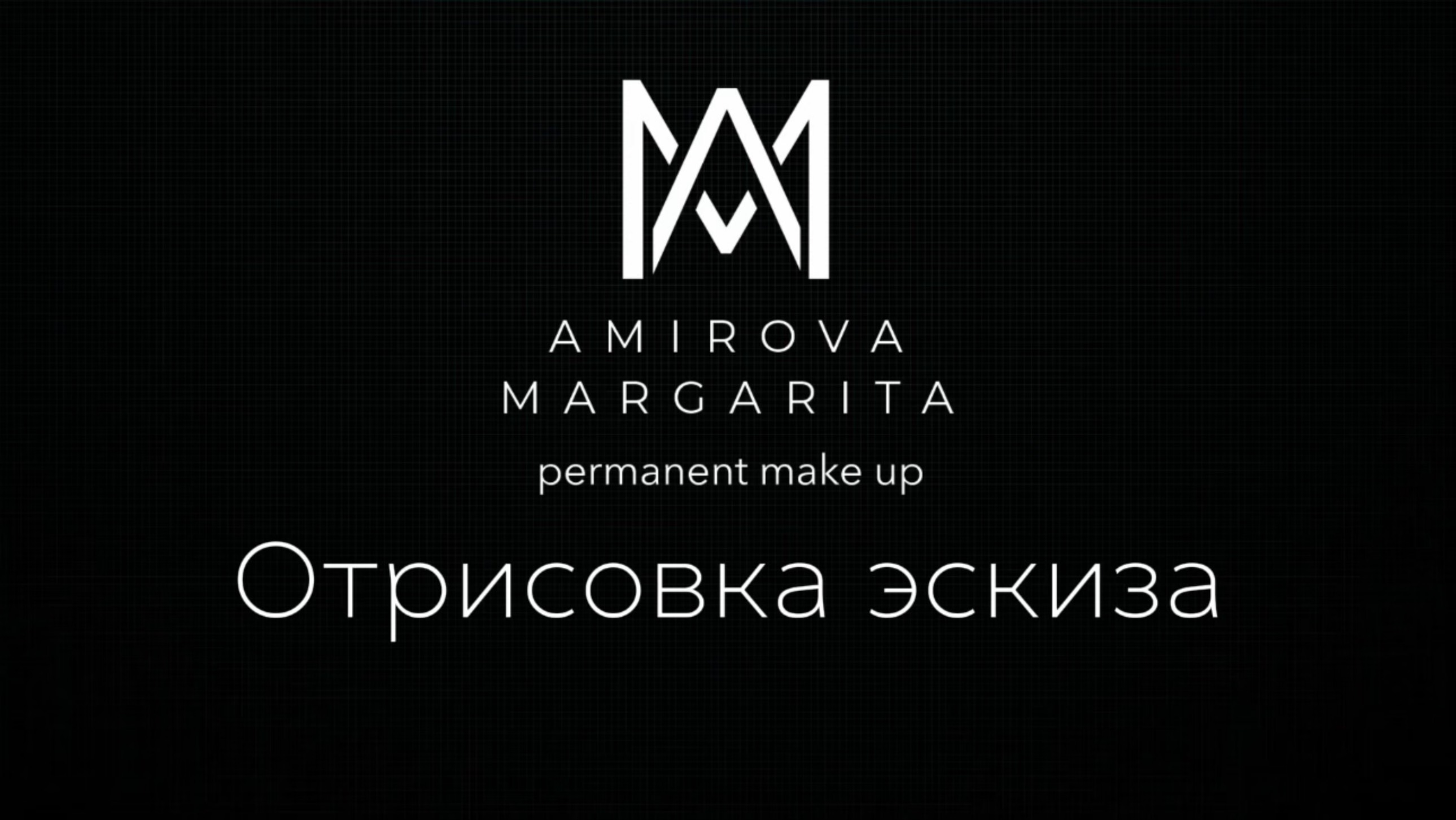 Отрисовка эскиза смотреть онлайн