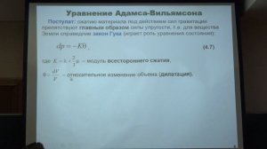 Захаров В. С. - Физика Земли - 7. Строение Земли по данным сейсмологии. Модели Земли