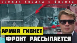 Сводка за 03-11-2024🔴Катастрофическая ситуация гарнизоны ВСУ. Провалы в обороне