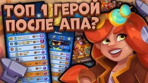 Нереальный урон с апнутой Гайкой - Новая мета | Rush Royale