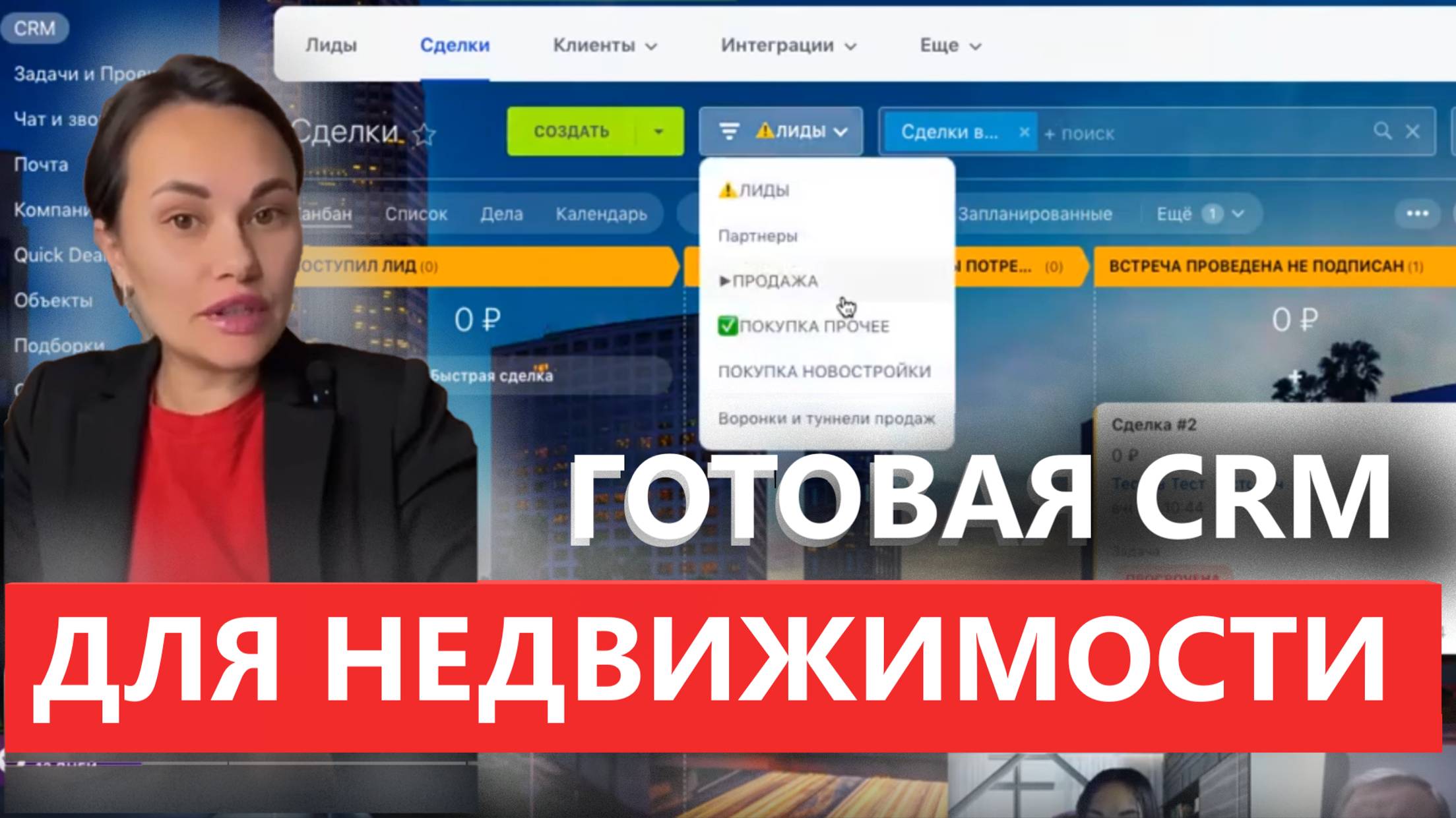 👉 CRM для агентств недвижимости Битрикс24