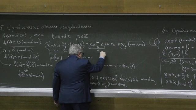 Нестеренко Ю. В. - Элементы теории чисел - 7. Китайская теорема об остатках