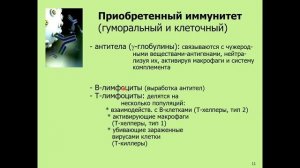 Дубынин В. А. - Физиология иммунитета - 1. Введение